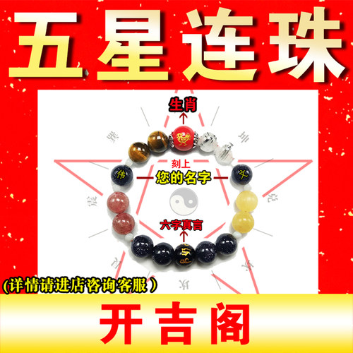 开吉阁男女水晶吉祥物设计手链
