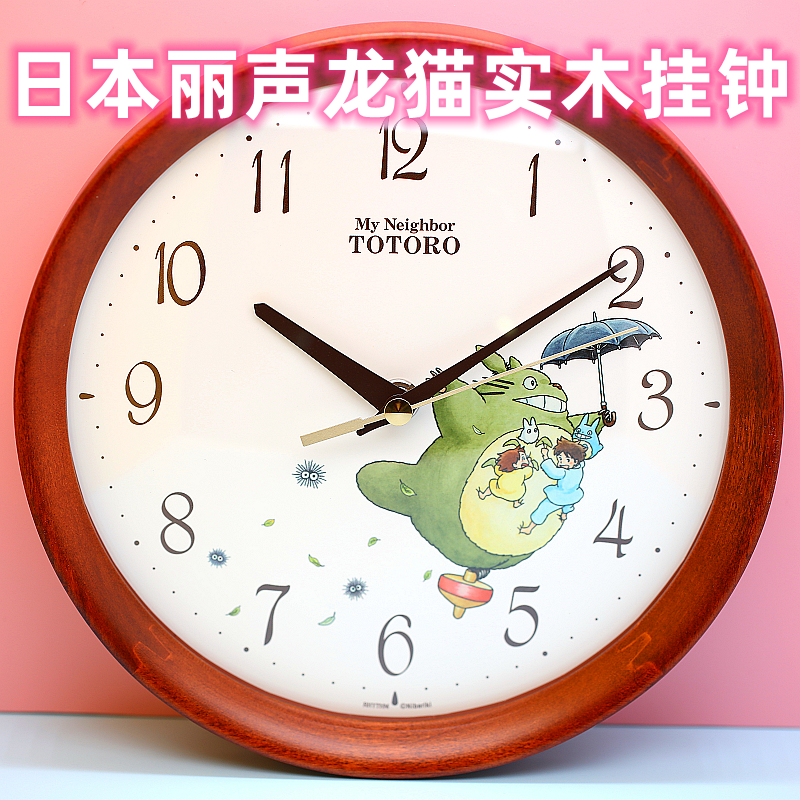 龙猫RHYTHM丽声日本可爱实木动漫儿童简约卡通豆豆龙静音网红挂钟