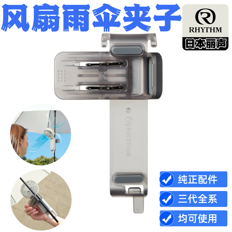 丽声三代风扇可用户外雨伞夹手持支架便携随身手持快拆小风扇夹子