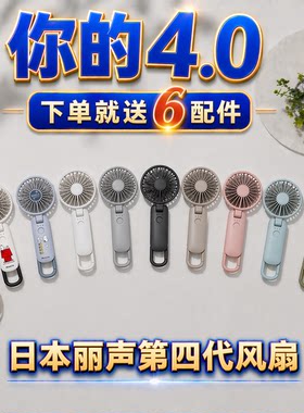 丽声风扇双扇叶强风手持折叠锂电