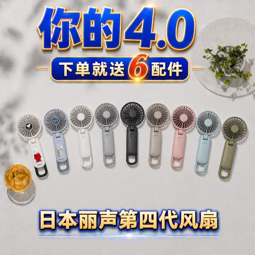 丽声风扇双扇叶强风手持折叠锂电