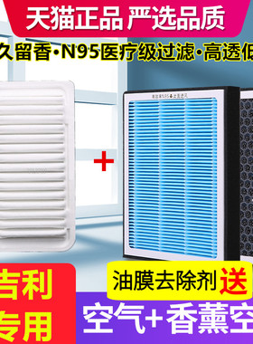 香薰空调滤芯适配GC7远景SC7帝豪EC715/18海景英伦空气滤芯原厂装