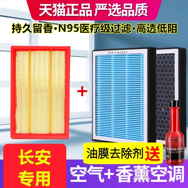香薰空调滤芯适配长安UNIVCS75CS55CS35UNIT逸动PLUS锐程空气滤芯