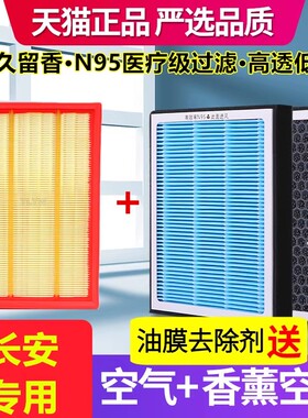 香薰空调滤芯适配长安UNIVCS75CS55CS35UNIT逸动PLUS锐程空气滤芯