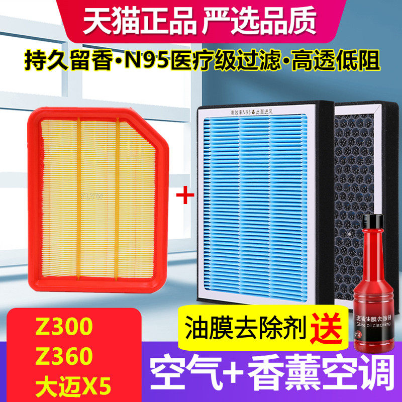香薰N95级过滤空气+空调滤芯图片