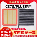 2.0T专用CN95原厂冷气格 空气空调滤芯1.5T 适配长安CS75 PLUS原装