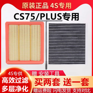 2.0T专用CN95原厂冷气格 空气空调滤芯1.5T 适配长安CS75 PLUS原装