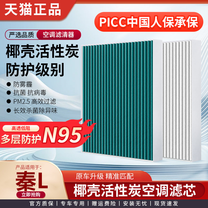 CN95空调滤芯适配秦L比亚迪原装空气滤活性炭原厂升级PM25专用格