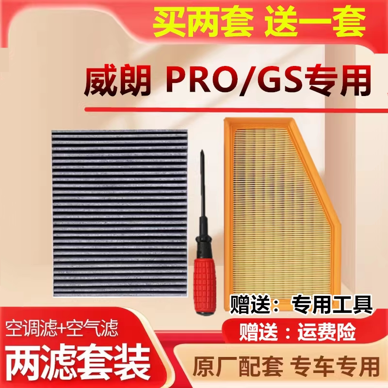 适配别克威朗PRO空调滤芯威朗PROGS创酷RS空气滤芯原厂装升级空滤