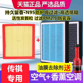 GS3 GA4 GA6 香薰空调滤芯适配传祺GS4 GS8M6影酷影豹空气滤芯