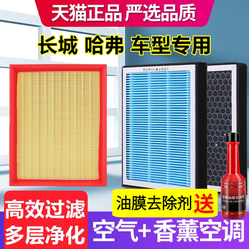 香薰空调滤芯适配哈弗H6大狗M6/H2/S H4/F5/F7/VV5/VV7赤兔初恋格