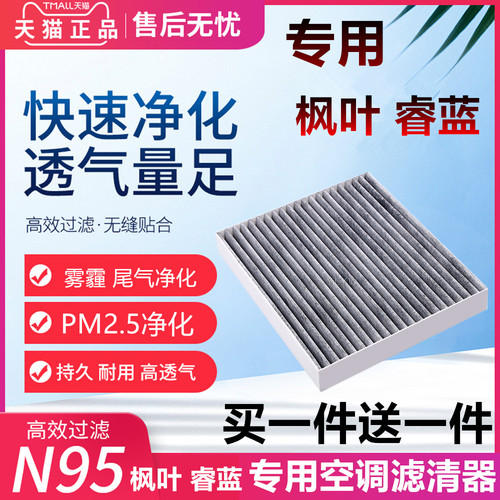 睿蓝汽车枫叶空调滤芯