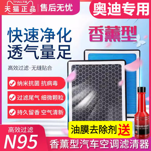 香薰N95空调滤芯适配奥迪A4L A6L Q5 A3 Q3 Q2 Q5L A7原装PM2.5格