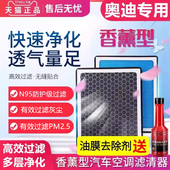 A6L A7原装 香薰N95空调滤芯适配奥迪A4L Q5L PM2.5格