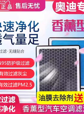 香薰N95空调滤芯适配奥迪A4L A6L Q5 A3 Q3 Q2 Q5L A7原装PM2.5格