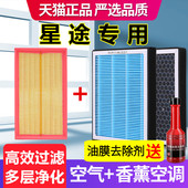 香薰空调滤芯适配奇瑞星途TXL凌云揽月追风瑶光星纪元 ES空气滤
