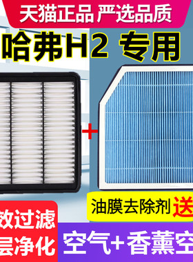 香薰空调滤芯适配哈弗H2 1.5T空气滤芯原厂装防雾霾除甲醛PM2.5格
