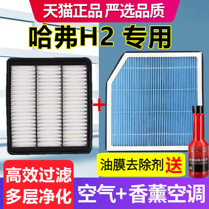 香薰空调滤芯适配哈弗H2 1.5T空气滤芯原厂装防雾霾除甲醛PM2.5格