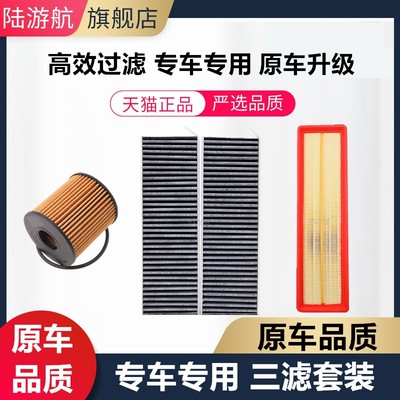 适配标致新308S 1.6L三滤套装新标致308空气空调滤芯机油格滤清器