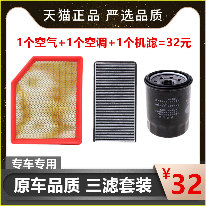 适配长安悦翔V5 1.5L 三滤套装空气滤芯空调滤芯机油滤清器格原厂
