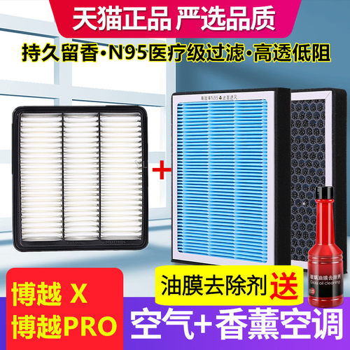 香薰N95级过滤空气+空调滤芯