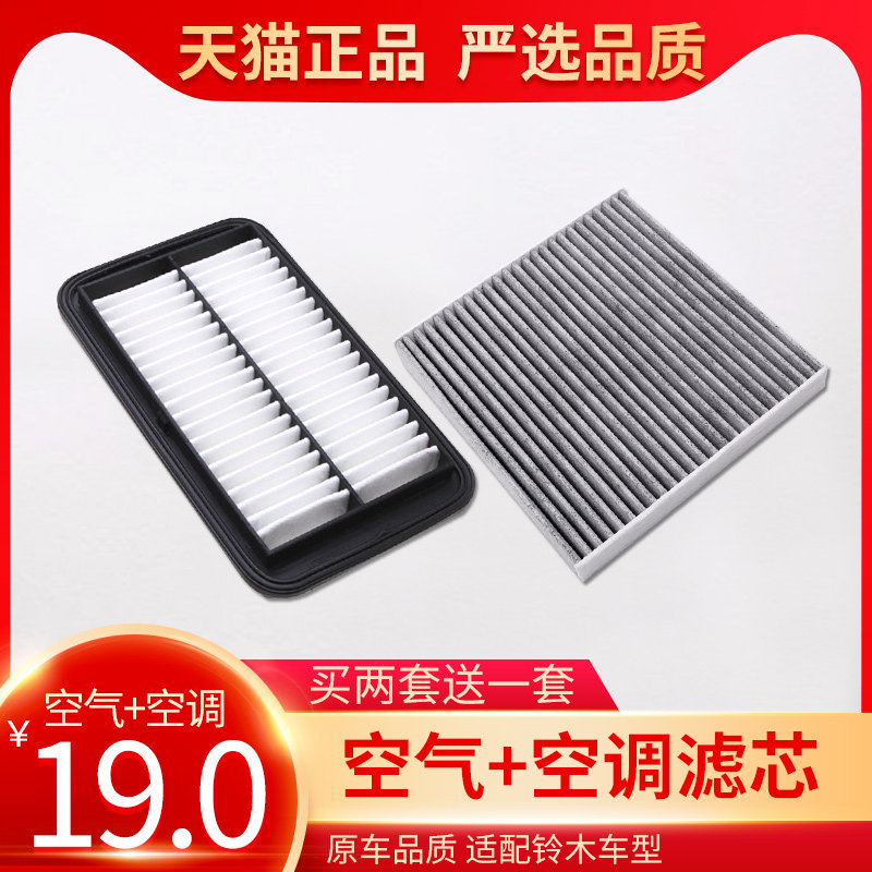 适配铃木09-16款新奥拓空气滤芯利亚纳A+ A6众泰Z100空调滤清器格