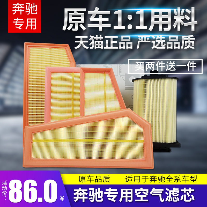 奔驰适配空气滤芯