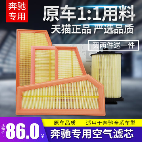 奔驰适配空气滤芯
