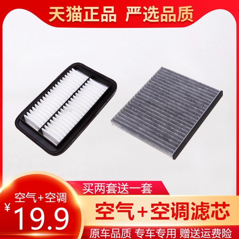 适配众泰Z100空滤1.0L原车空气滤芯Z100原厂空调滤芯滤清器冷气格