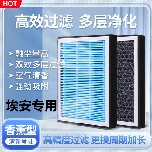 香薰N95空调滤芯适配广汽埃安AION S V Y LX炫530魅580 630原装格