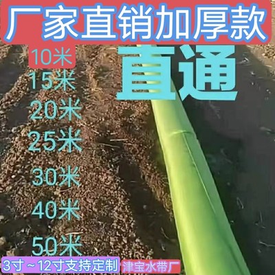 厂家直销3-12寸浇地灌溉无袖主管布水带