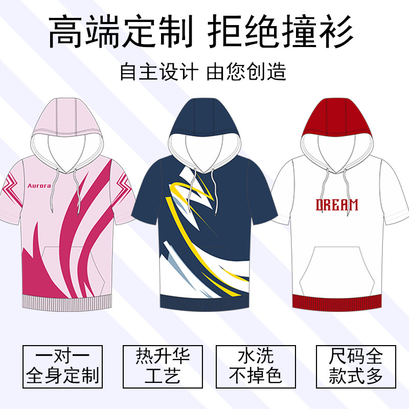 2026新款定制款短袖带帽卫衣训练服连帽运动卫衣男女透气全身定制