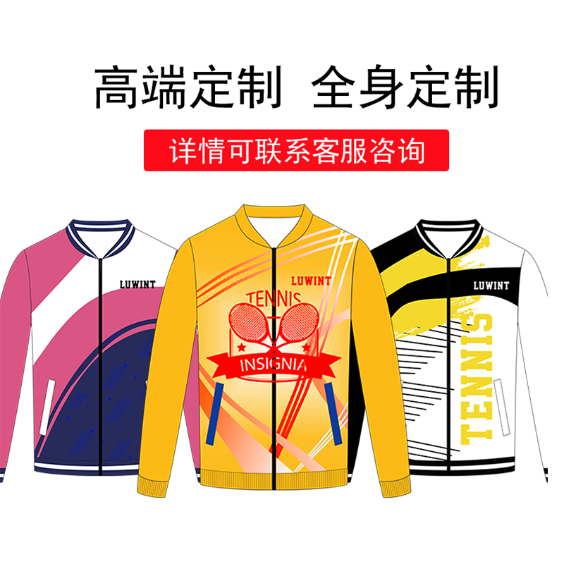 全身定制l印字网球外套成人儿童