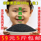 黑芝麻生新货山东农家自产黑芝麻5斤无沙免洗