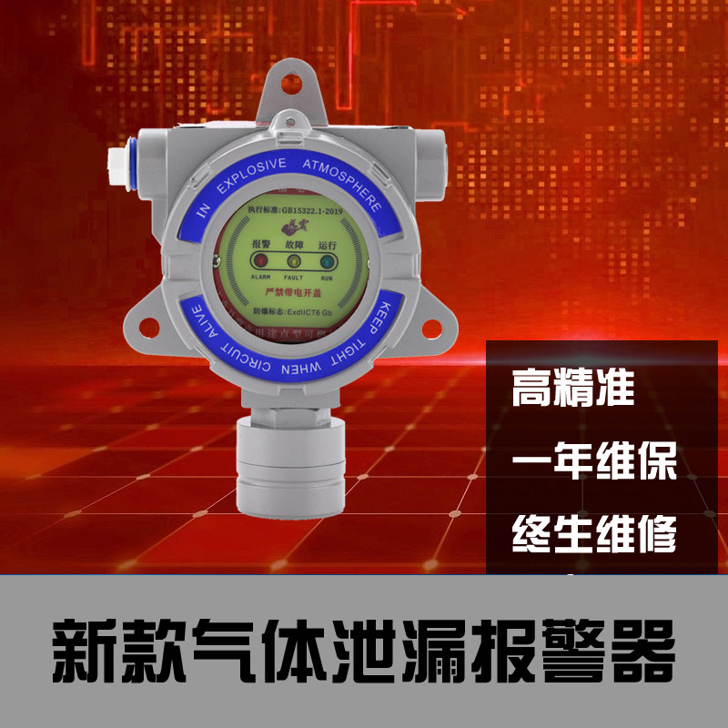 餐饮饭店燃气报警器工业煤气泄漏液化气可燃气体探测报警装置限惠