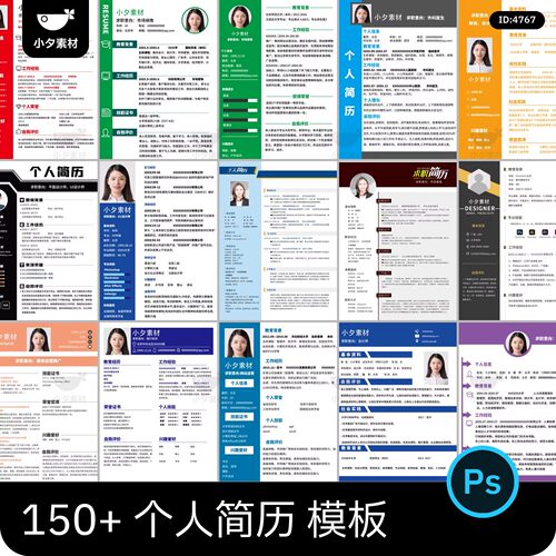 高端大气简约商务应届毕业求职自我介绍个人简历模板PSD设计素材