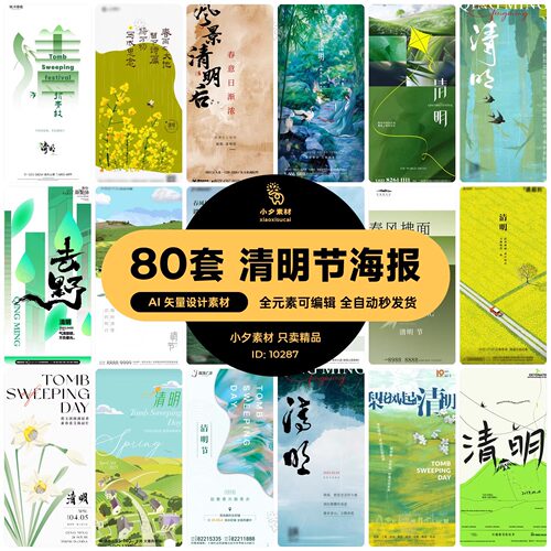 清明节日二十四节气传统节日节庆海报AI矢量设计素材模版
