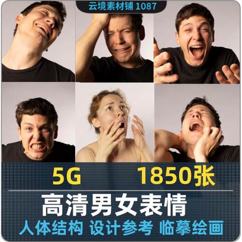 艺用人物头部表情 肖像神态人物头部面容五官 绘画临摹参考