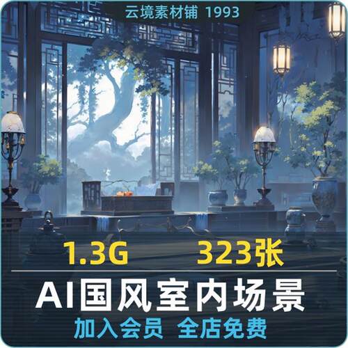 AI绘画含关键词-唯美古典国风室内场景 美术设计参考素材壁纸