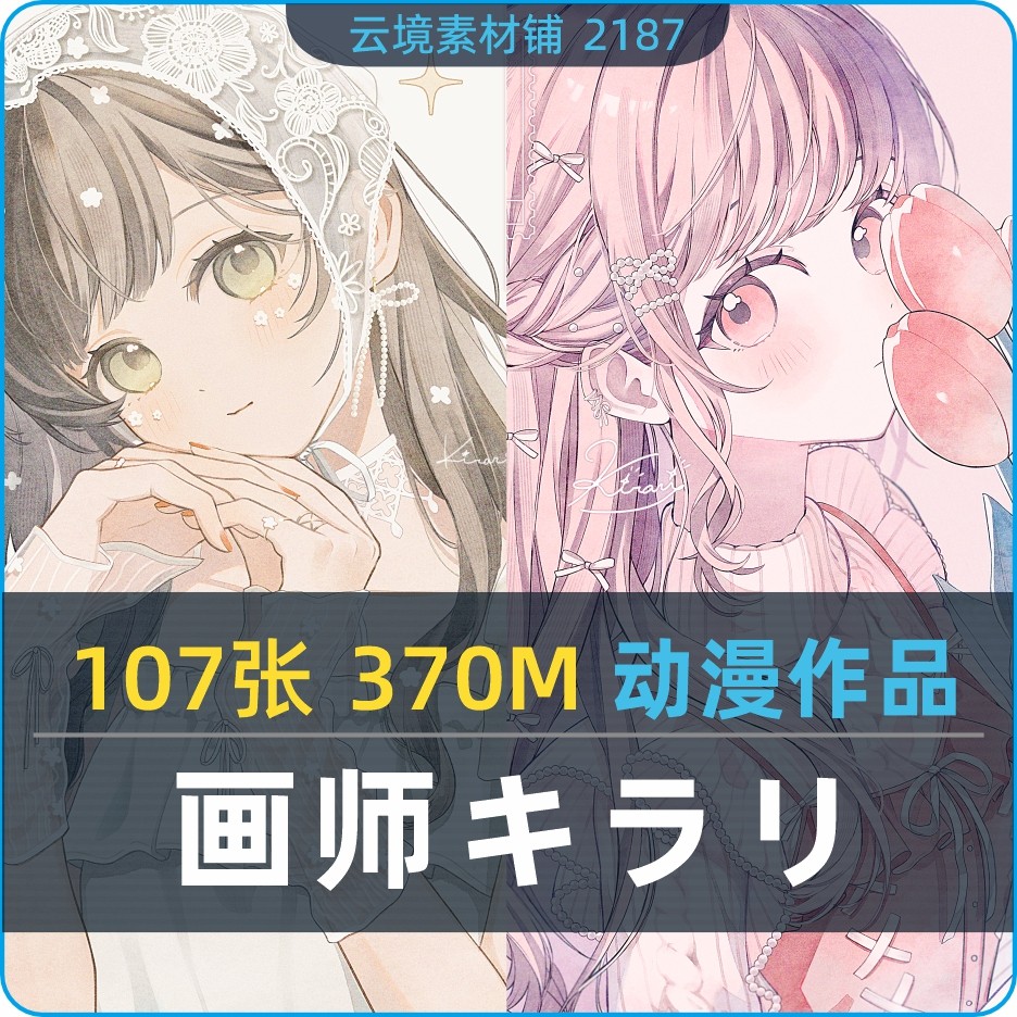 画师キラリ插画图集 日式清新淡刻录盘个性化服务