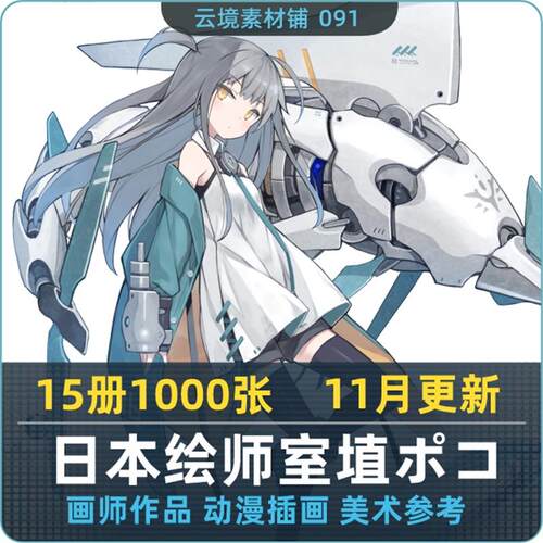 室埴POCO动漫绘画作品画集日式二次元插画机甲少女角色