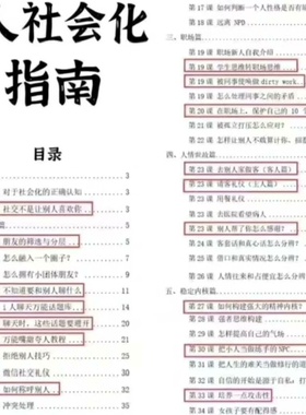 【自动发货，多份合并版】提升i人社会化程度的5万字指南