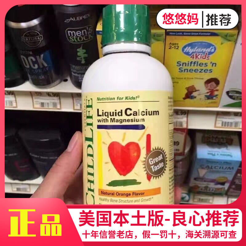 美国童年时光ChildLife大白瓶儿童钙镁锌婴儿宝宝补钙液体钙D3/VD