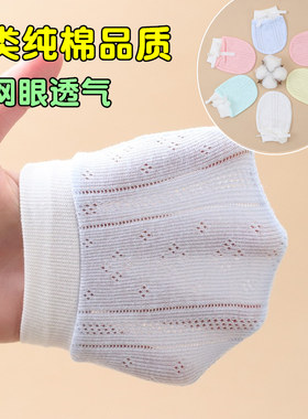 婴儿网眼手套小孩儿防抓薄款