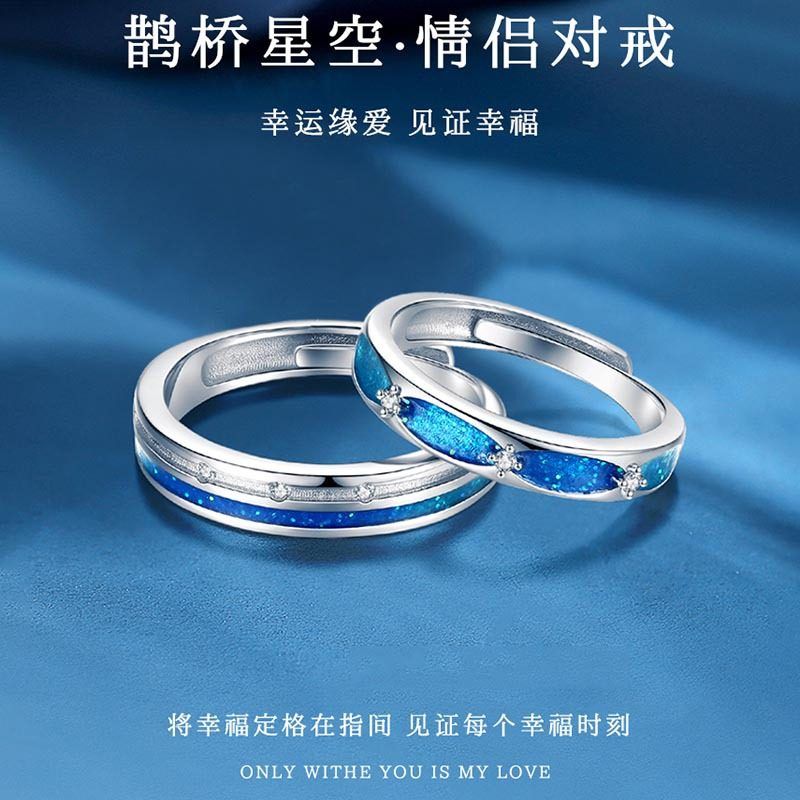 鹊桥星空情侣对戒S925纯银戒指男女刻字纪念生日情人节礼物送女友