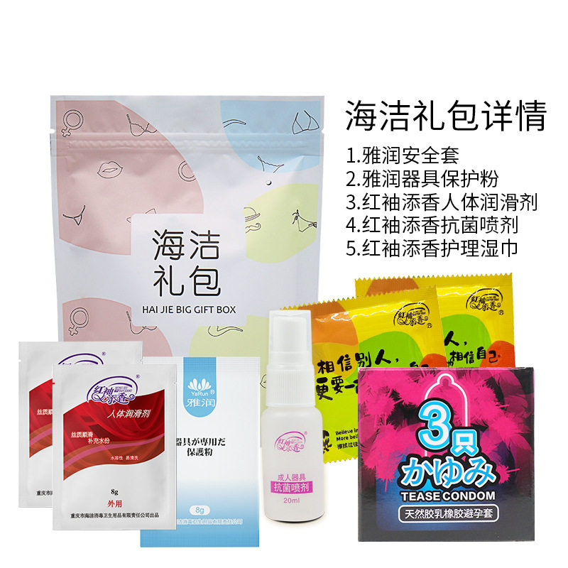 雅润海洁情趣大礼包雅润护理湿巾避孕套器具保护粉红袖添香润滑液