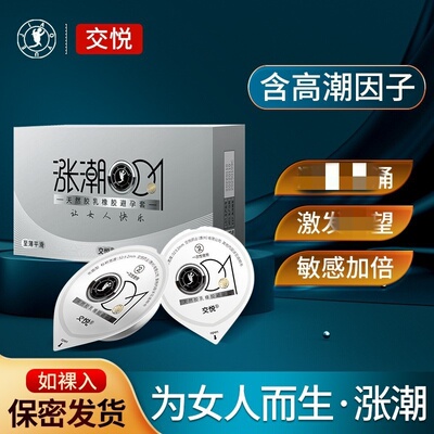 交悦涨潮套女性快感敏感套