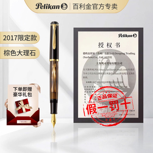 包邮 pelikan百利金M200棕色大理石纹钢笔签字笔24K镀金尖成人书写墨水笔送礼顺丰 德国正品 年会礼品