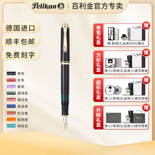 Pelikan 百利金M600钢笔德国进口现货红红条绿条黑色