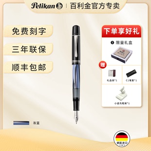 成人书写礼盒 德国正品 墨水套装 pelikan百利金M101N灰蓝钢笔 顺丰 质保2年